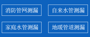 扶余暗管漏水检测